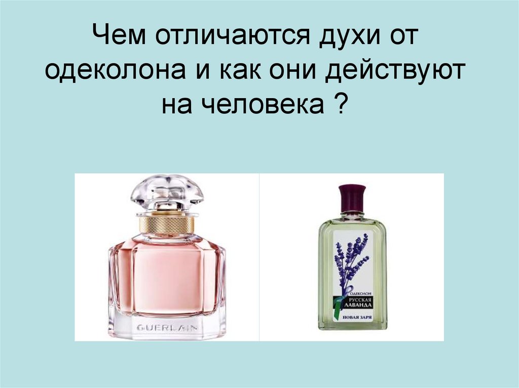 Как правильно подобрать парфюм мужчине
как правильно подобрать парфюм мужчине