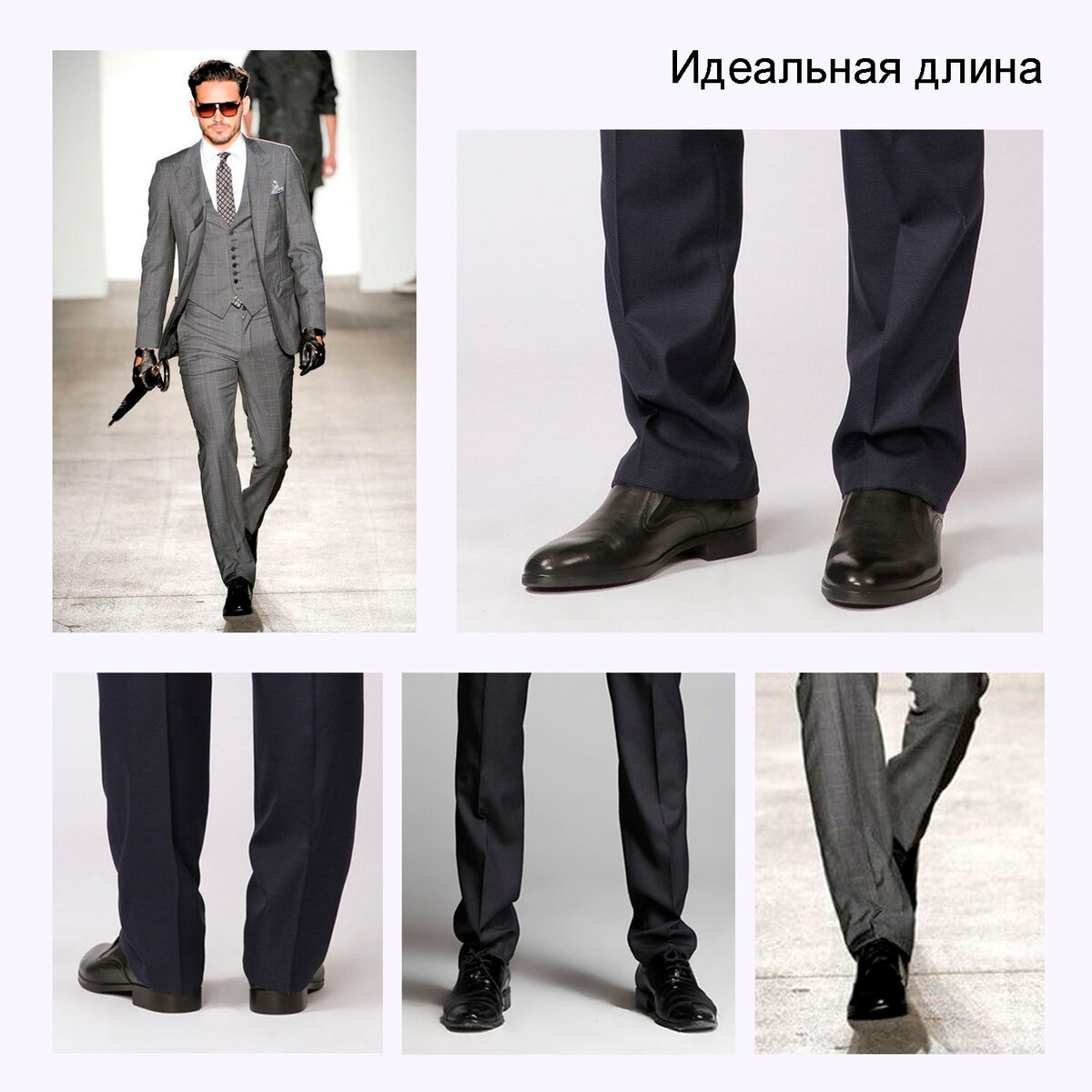 Какова правильная длина мужских классических и зауженных брюк для современного стильного молодого человека Определяется ли длина брюк у мужчин в зависимости от роста, полноты и возраста