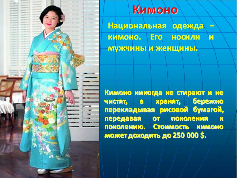 Разновидности японских кимоно, традиционные и современные варианты