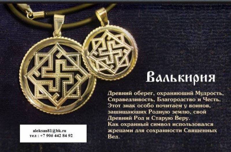 Значение славянских символов и оберегов