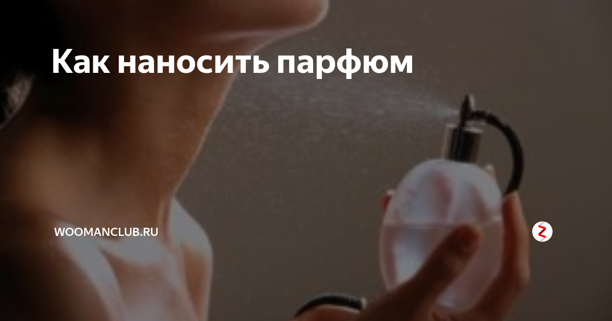 ᐉ как правильно наносить духи мужчинам, как пользоваться одеколоном? - krepmaster-surgut.ru