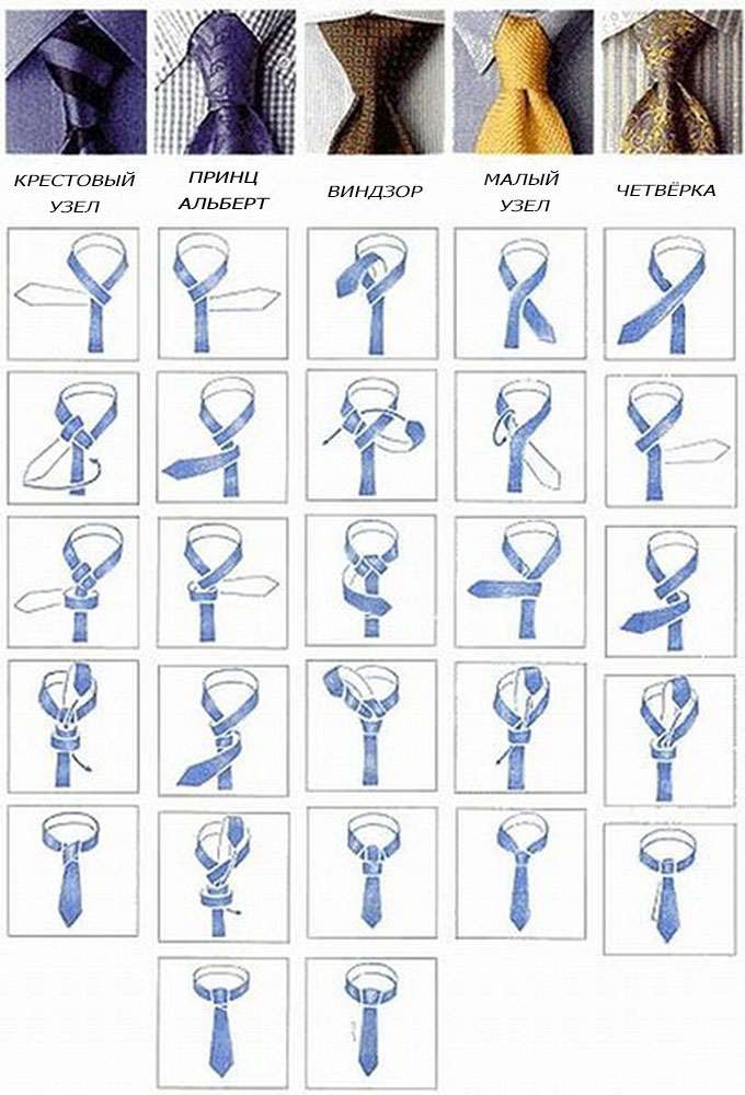 Как завязать галстук: инструкция с пошаговым фото