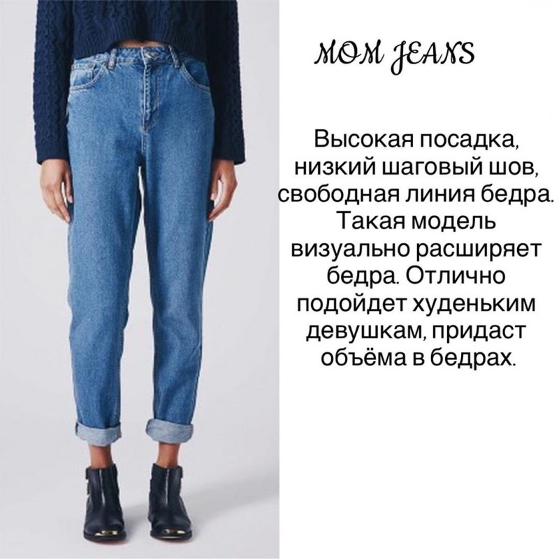 Стили джинсов для женщин название