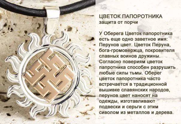 Славянский символ защиты