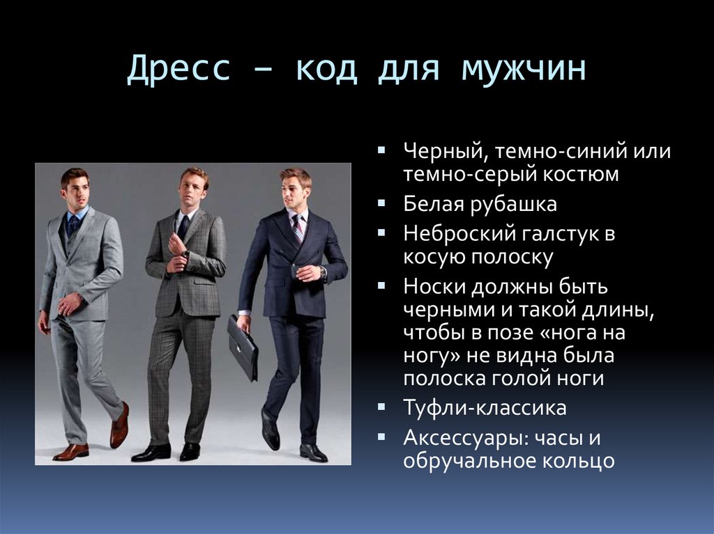 Виды мужских костюмов (краткое описание, отличия, фото)