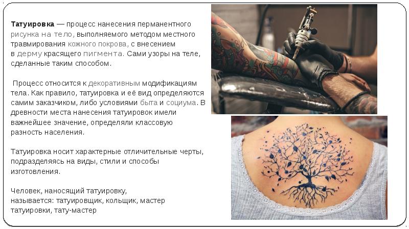 Какие татуировки нельзя набивать: 30+ опасных тату и их значение
