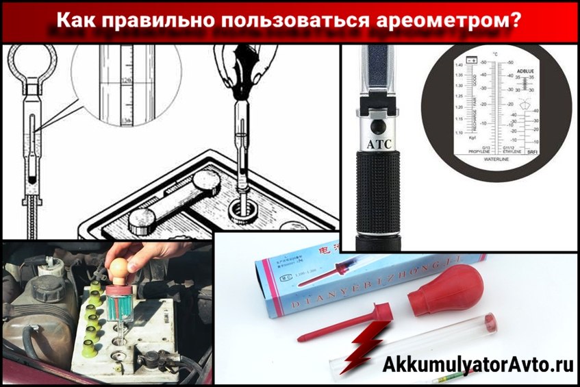 Ареометр для аккумулятора: особенности конструкции, как использовать ареометр для электролита