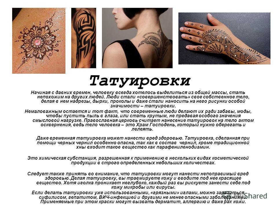 Татуировки для презентации