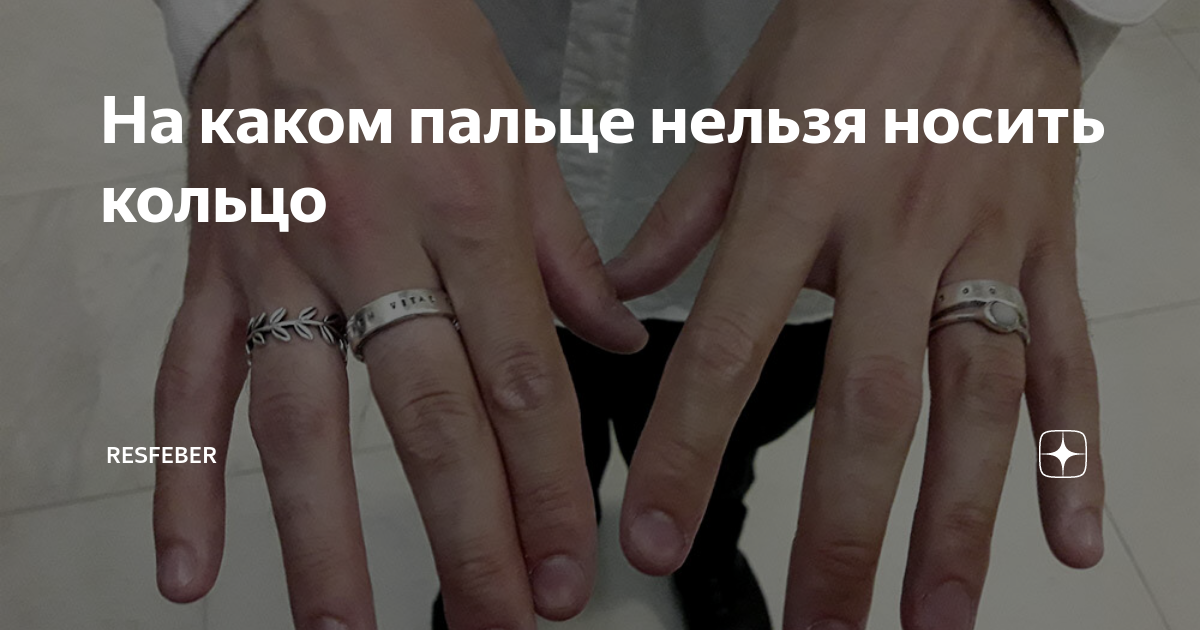 На каком пальце носят печатку мужчины: значение на мизинце и безымянном, на какую руку одевают перстень и как правильно носить