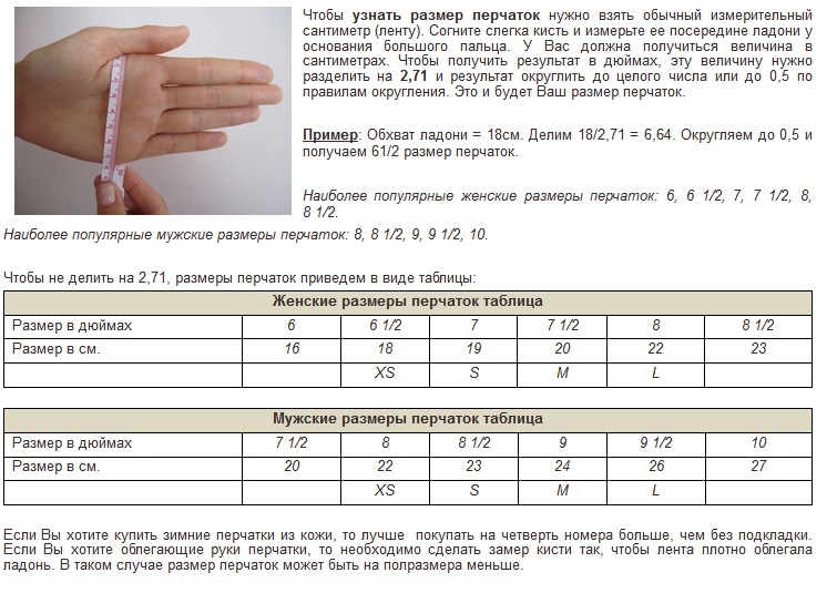 Как выбрать перчатки. таблица размеров перчаток
