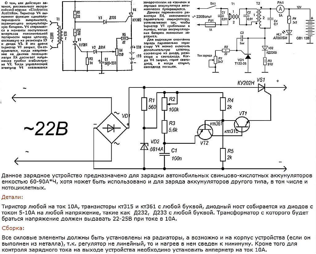Схема зарядного устройства для автомобильного аккумулятора своими руками с регулировкой напряжения