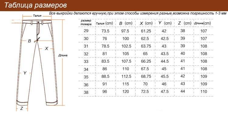 Как подобрать мужские брюки по таблице размеров